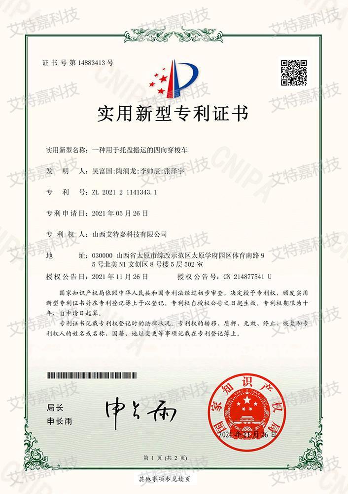 一(yī / yì ／yí)種用于(yú)托盤搬運的(de)四向穿梭車
