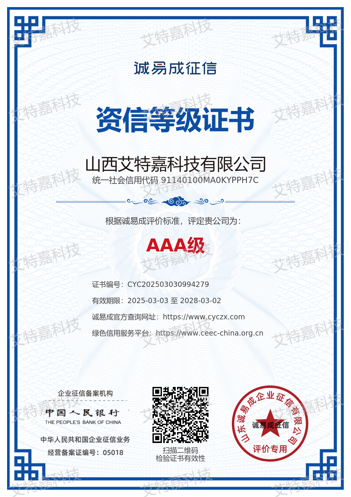 資信等級證書 資信等級證書