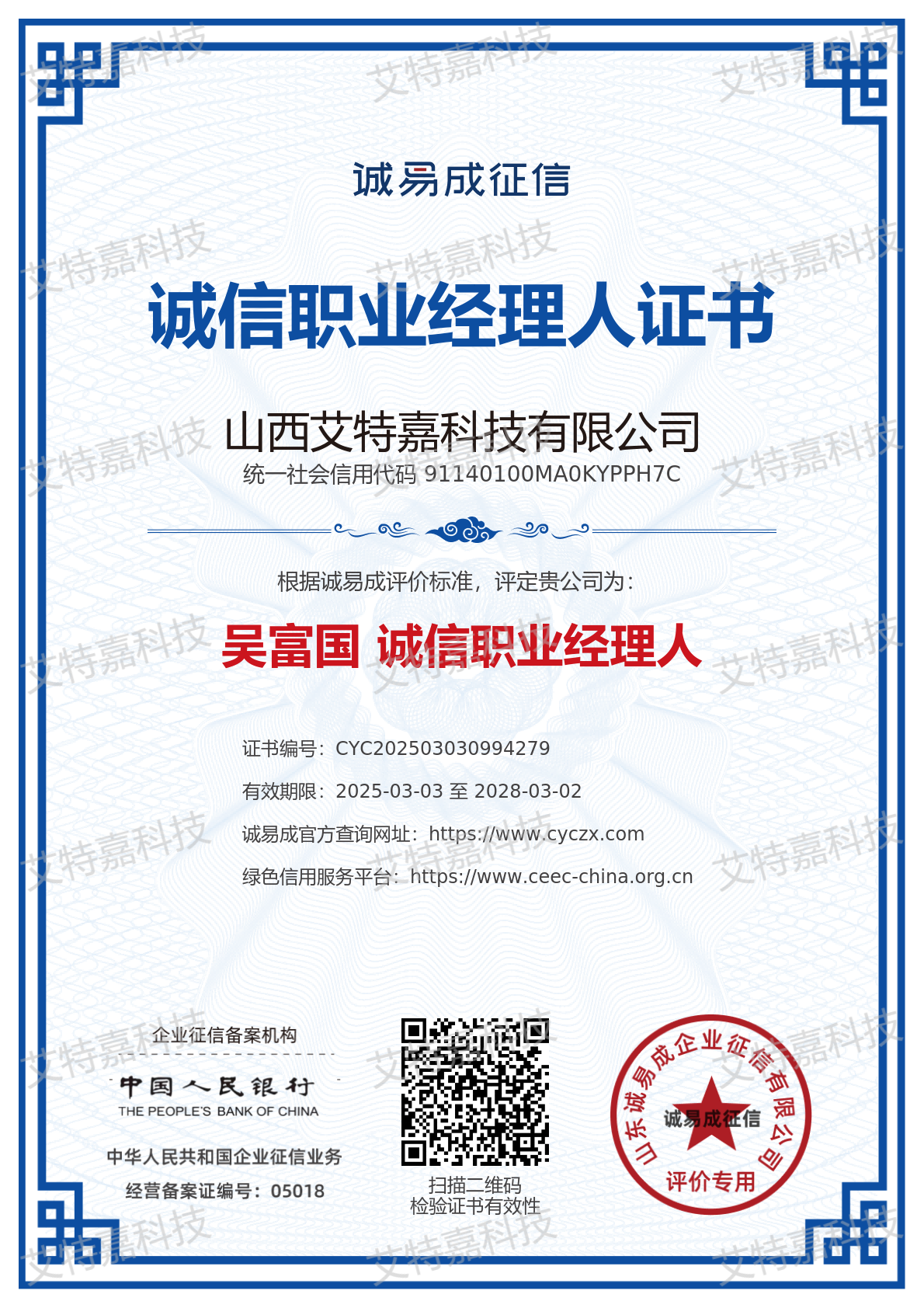 誠信職業經理人(rén)證書 誠信職業經理人(rén)證書
