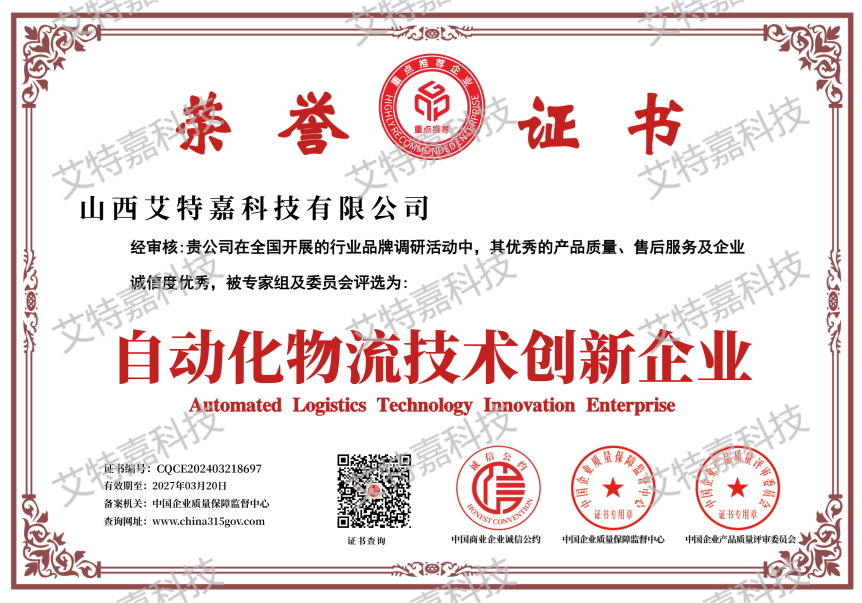 自動化物流技術創新企業