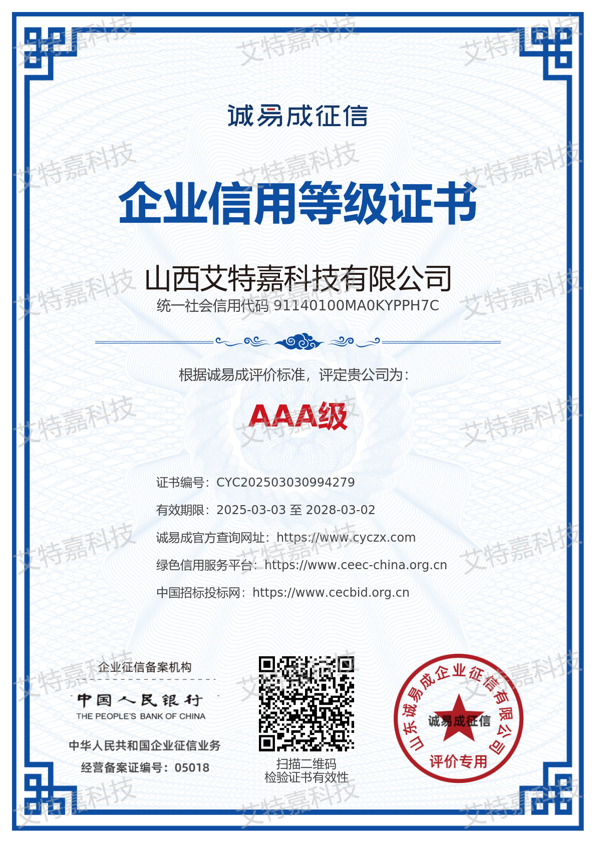 企業信用等級證書(招投标) 企業信用等級證書(招投标)