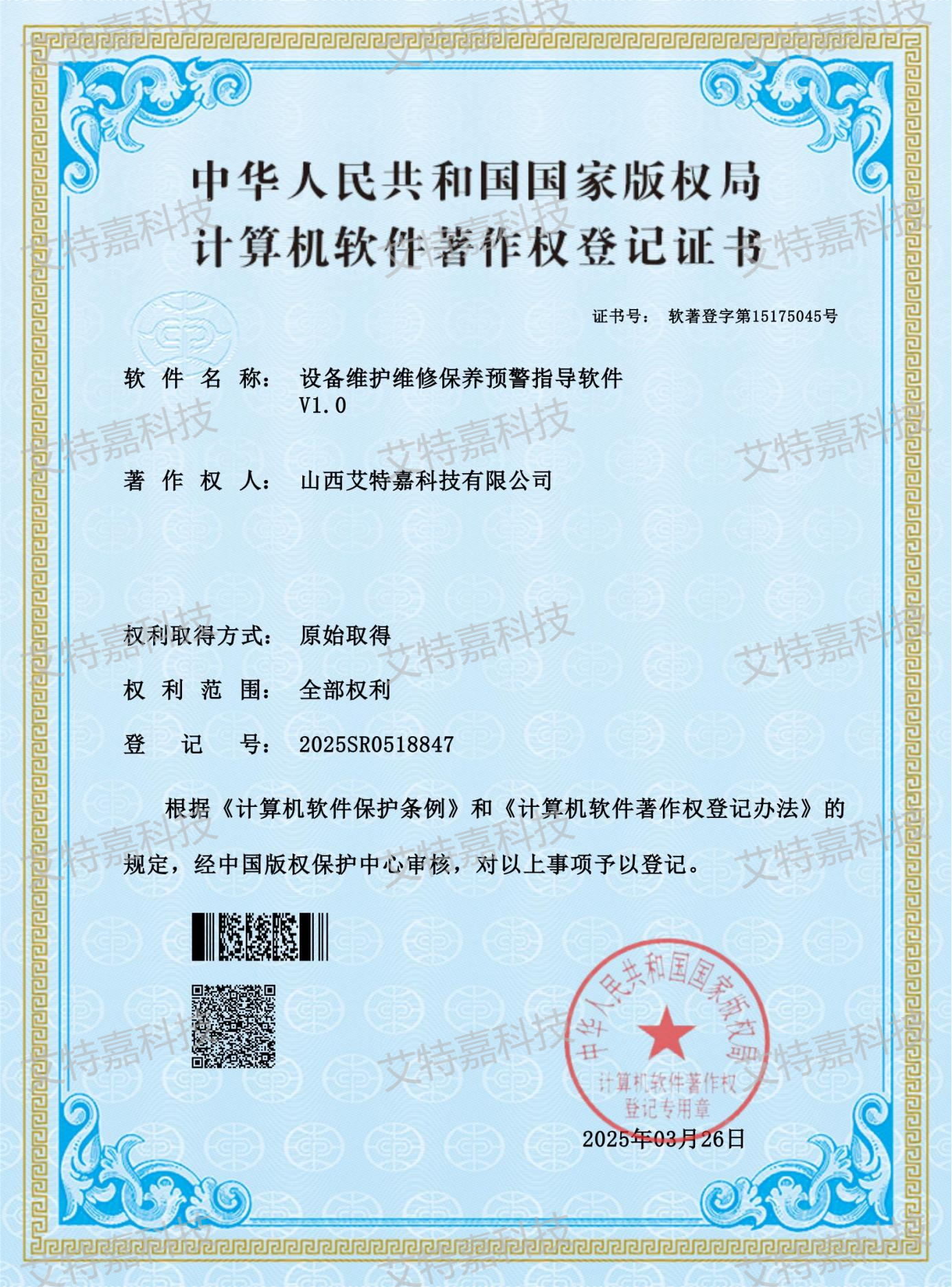 設備維護維修保養預警指導軟件
