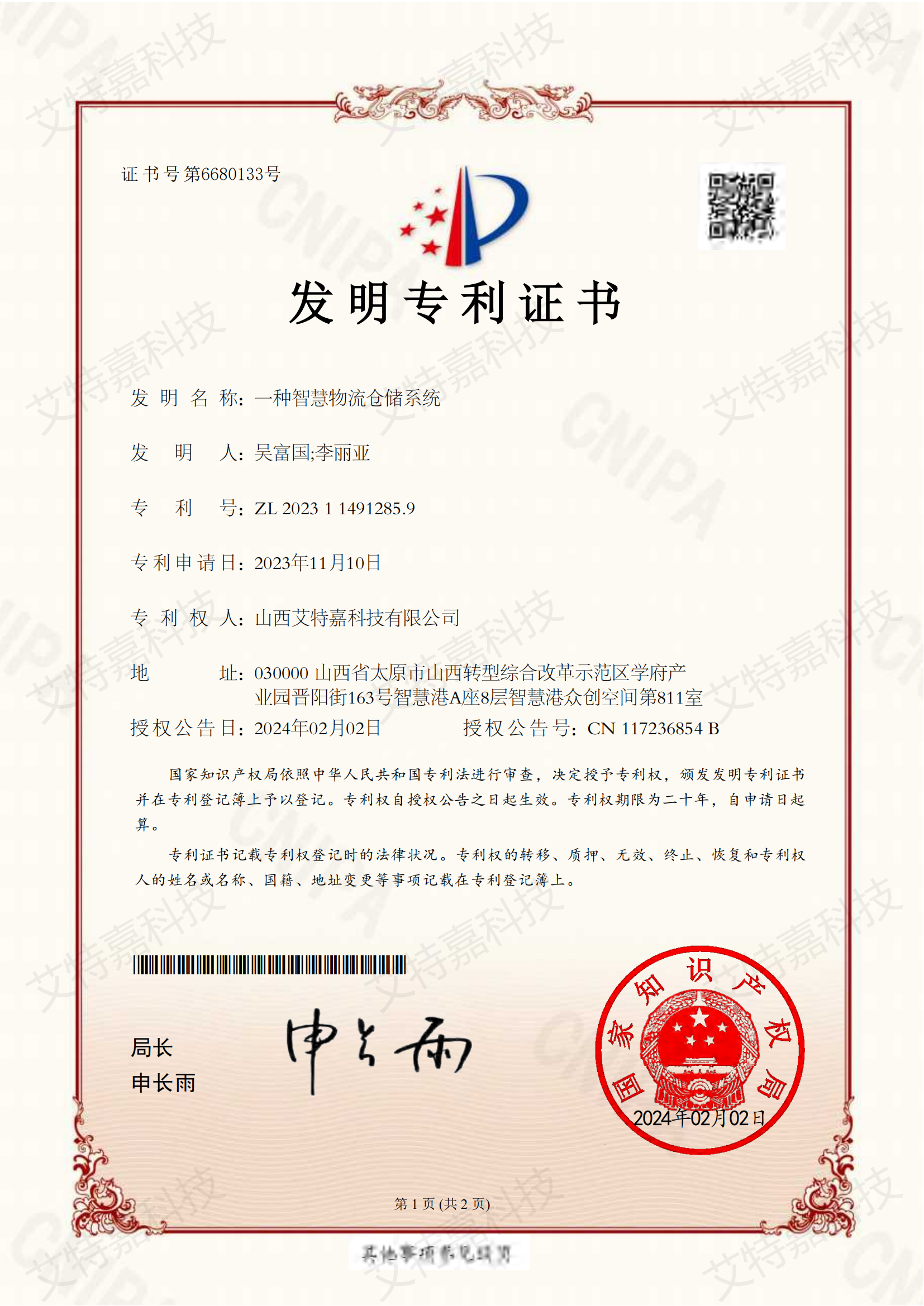 一(yī / yì ／yí)種智慧物流倉儲系統