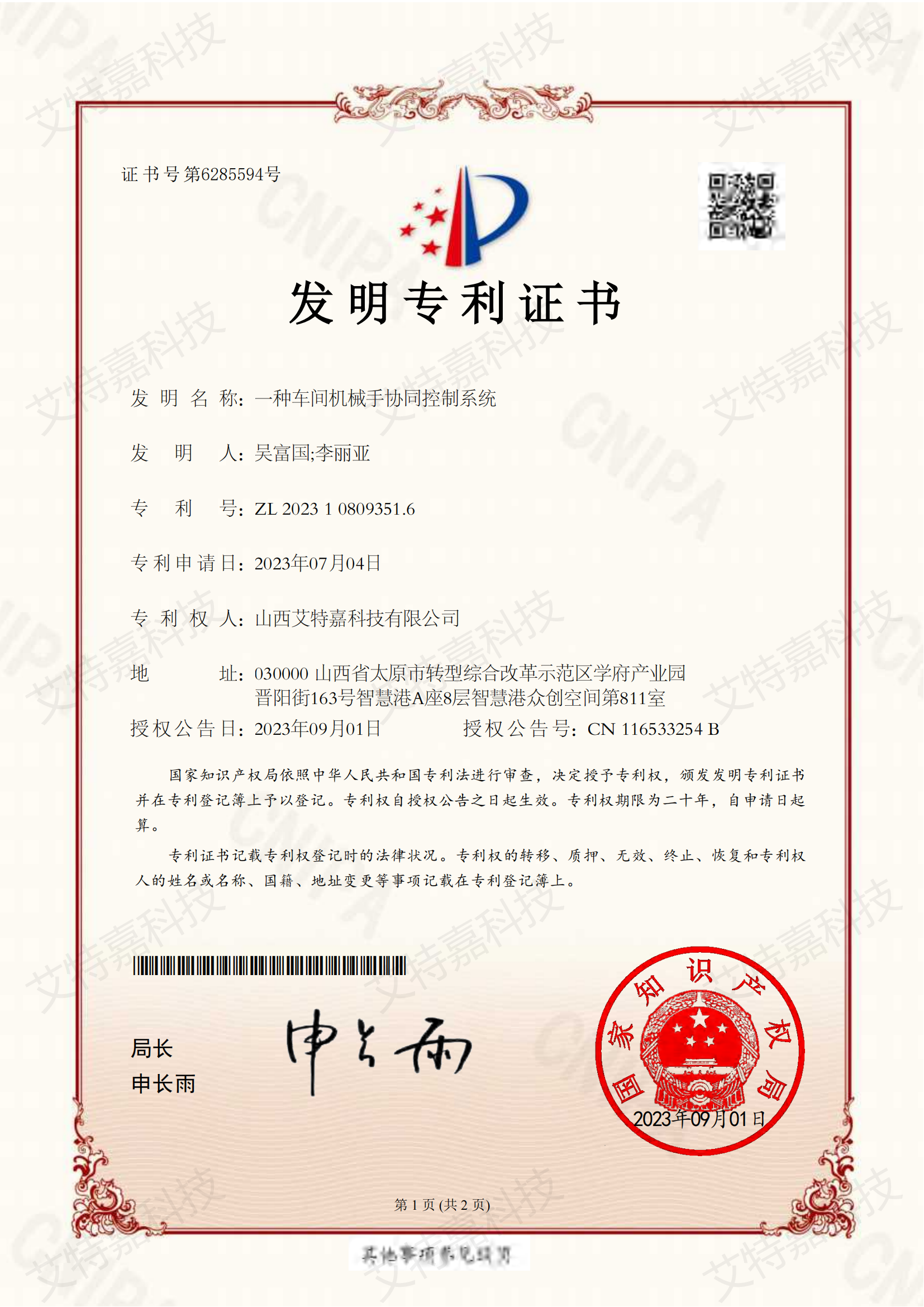 一(yī / yì ／yí)種車間機械手協同控制系統