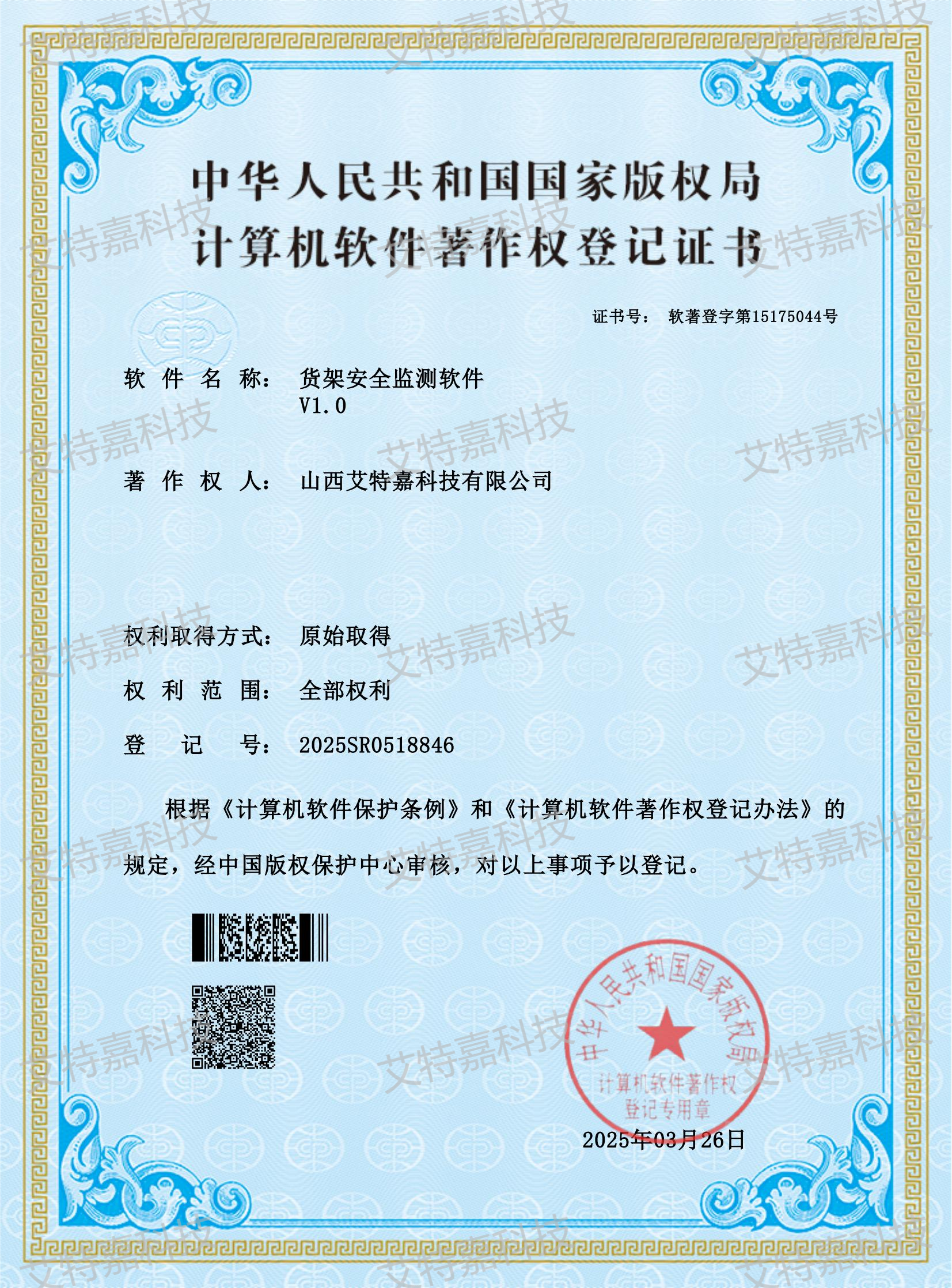 貨架安全監測軟件