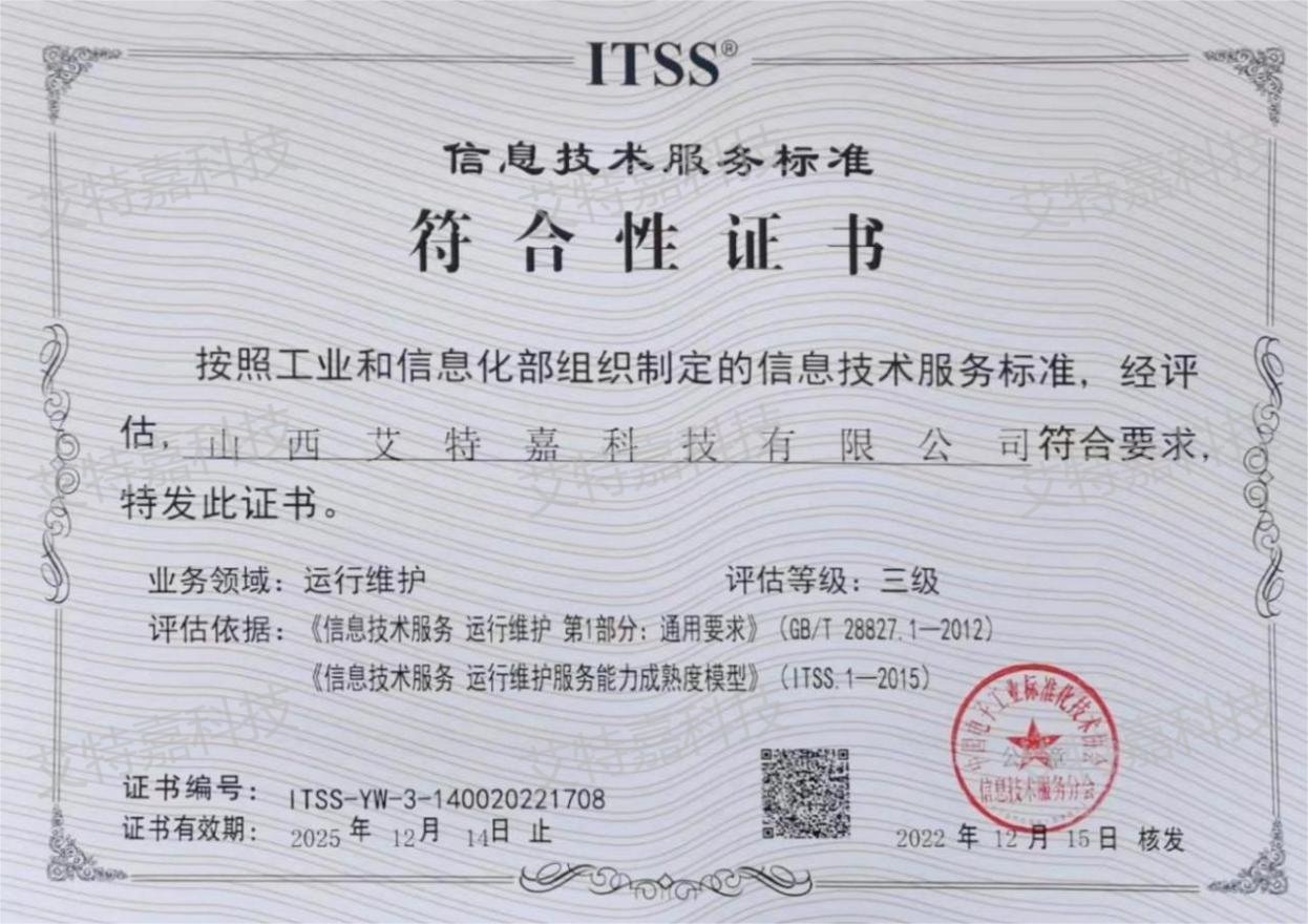 信息技術服務标準符合性證書 信息技術服務标準符合性證書